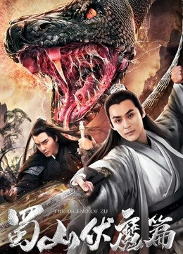 The Legend of Zu 2019