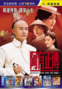 A Hữu Chính Truyện