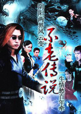 Immortal Love 1997