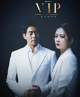 VIP 2019