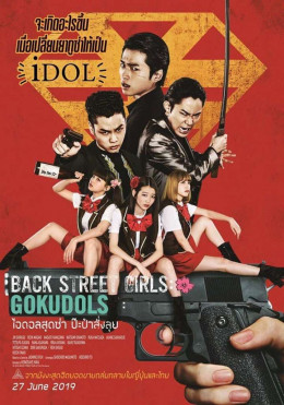 Back Street Girls: Gokudoruzu 2019
