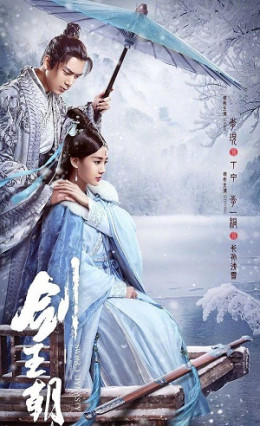 Sword Dynasty 2019