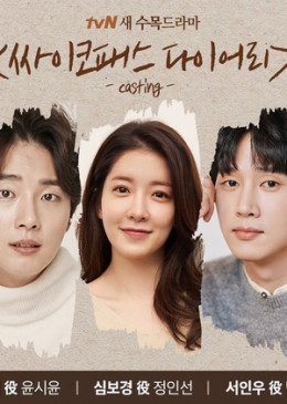 Psychopath Diary 2019