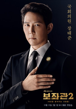 Chief of Staff 2 2019