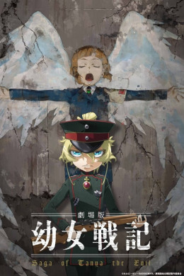 Youjo Senki Movie 2019