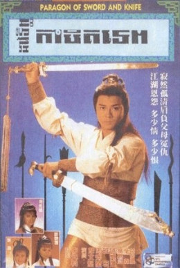 Paragon of Sword Knife 1989