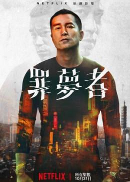Nowhere Man 2019