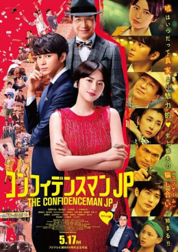The Confidence Man JP: The Movie 2019