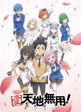 Ai Tenchi Muyou! 2014