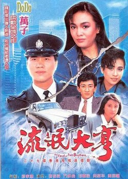 The Feud Of Two Brothers 1986