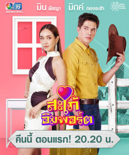 Cô Dâu Nhập Khẩu