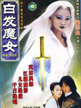 Romance of the White Haired Maiden 1999