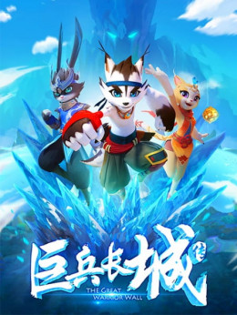 The Great Warrior Wall 2019