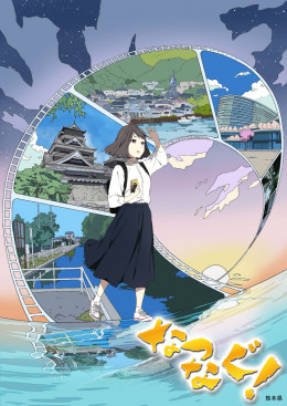 Natsunagu 2020