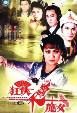 Cuồng Hiệp, Thiên Kiều và Ma Nữ