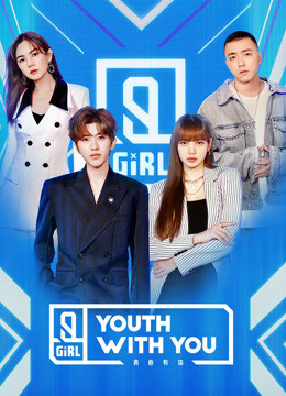 Youth With You 2 2020