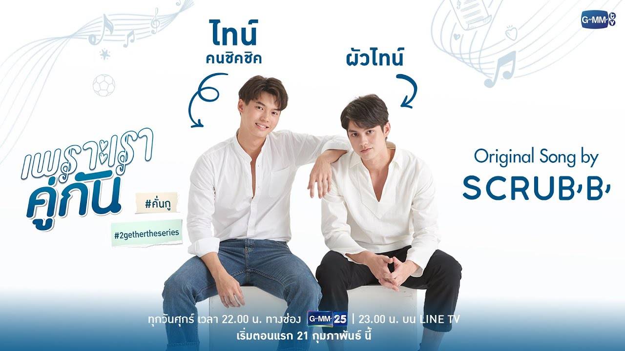 Vì Chúng Ta Là Một Đôi Vì Chúng Ta Là Một Đôi