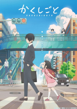 Kakushigoto 2020