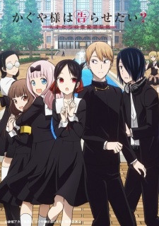 Kaguya-sama wa Kokurasetai?: Tensai-tachi no Renai Zunousen 2020