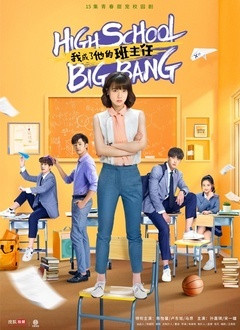 High School Big Bang 2020