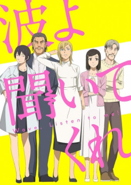 Nami yo Kiitekure 2020