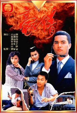 Here Comes A Hero 1988