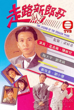 The Legend of the Dragon Pearl 1990