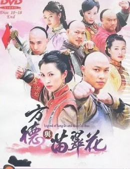 Phương Ðức Và Miêu Thúy Hoa
