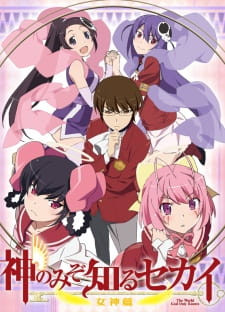 Kami nomi zo Shiru Sekai: Megami-hen 2013