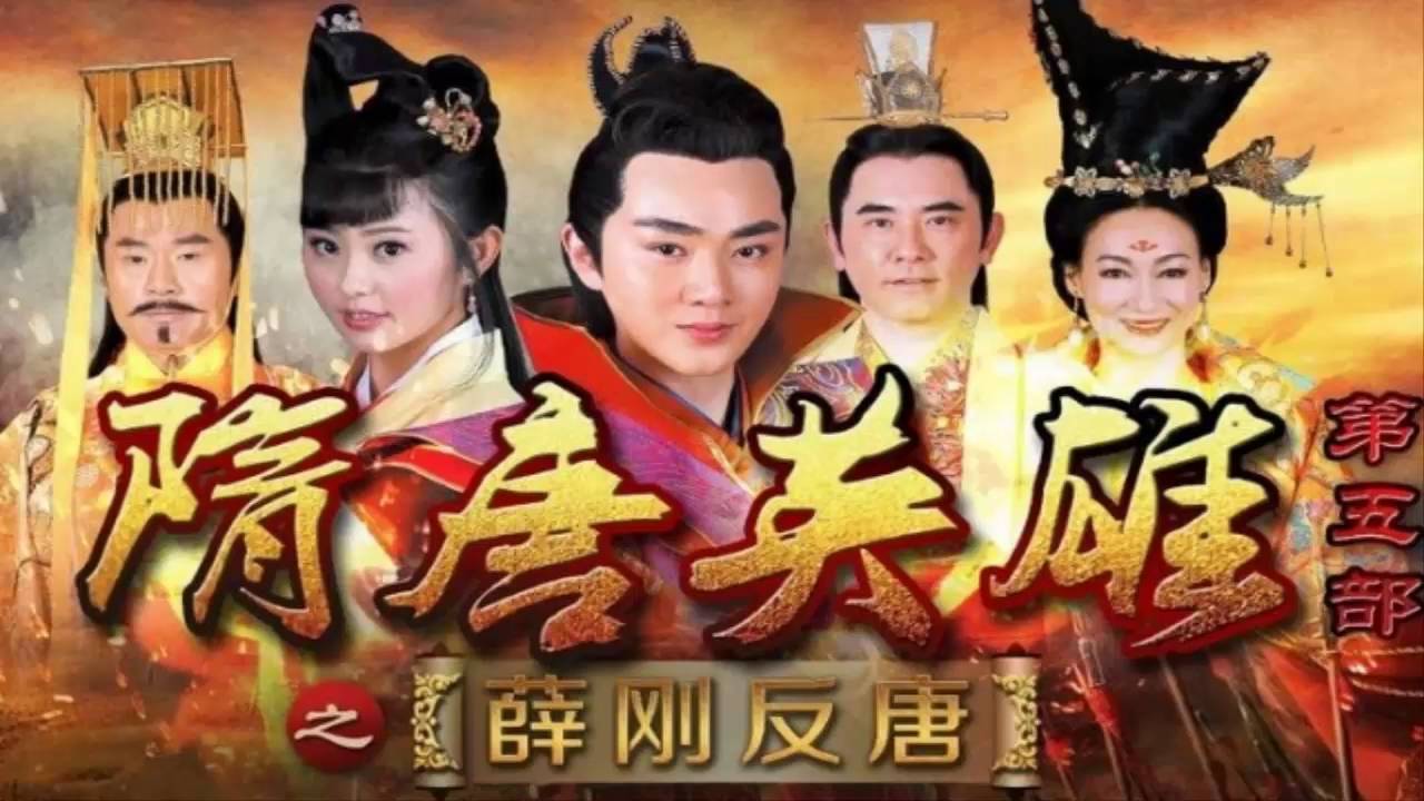 Tùy Đường Anh Hùng (Phần 5) Tùy Đường Anh Hùng (Phần 5)