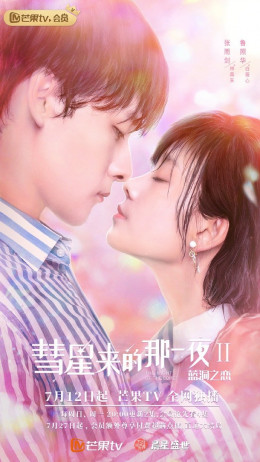 Đêm Ấy Sao Chổi Đến (Phần 2)