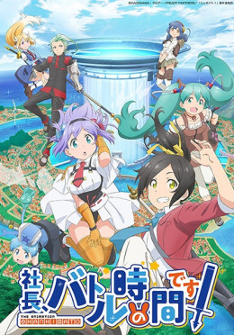 Shachou, Battle no Jikan Desu! 2020