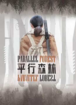 Parallel Forest 2020