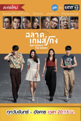 Bad Genius Drama 2020