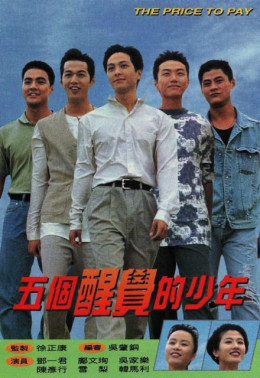 The Price to Pay 1996