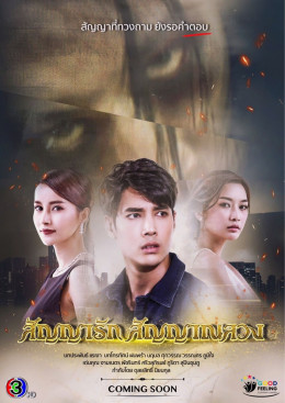 Sunya Ruk Sunya Luang 2020