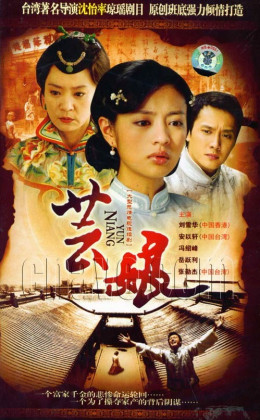 Yun Niang 2008