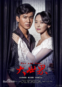 Đại Thế Giới