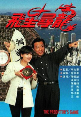 The Predictor's Game 1993