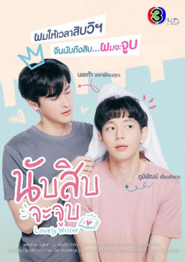 Lovely Writer 2021