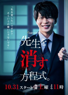 Sensei wo Kesu Houteishiki 2020