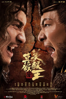 True and False Monkey King 2020