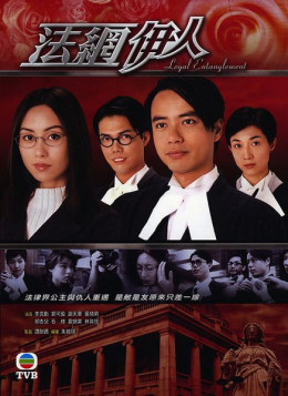 Legal Entanglement 2003