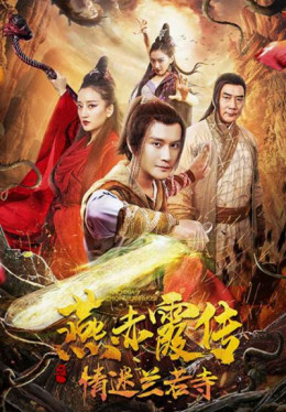 Yan Chixia Legend Lanruo Temple 2020