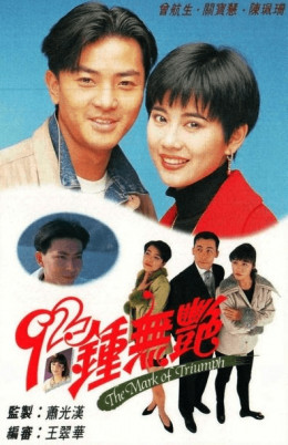 The Mark of Triump 1992
