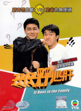 It Runs In The Family 1990