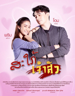 Nàng Dâu Của Ông Trùm