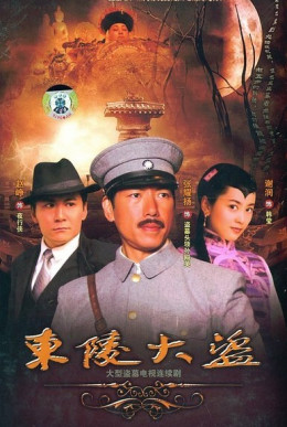 Dong Ling Da Dao 2008