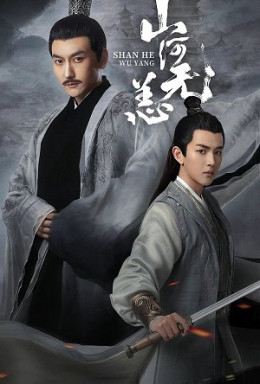 Shan He Wu Yang 2021