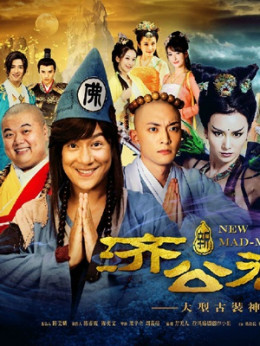The Legend Of Crazy Monk 2010